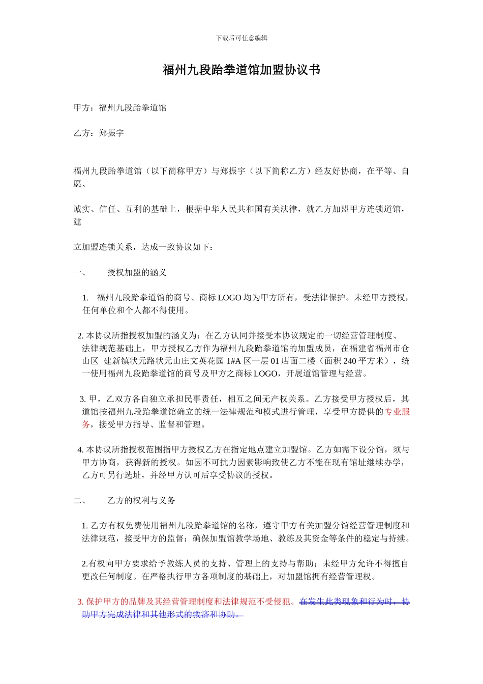 品牌授权合同.doc_第1页