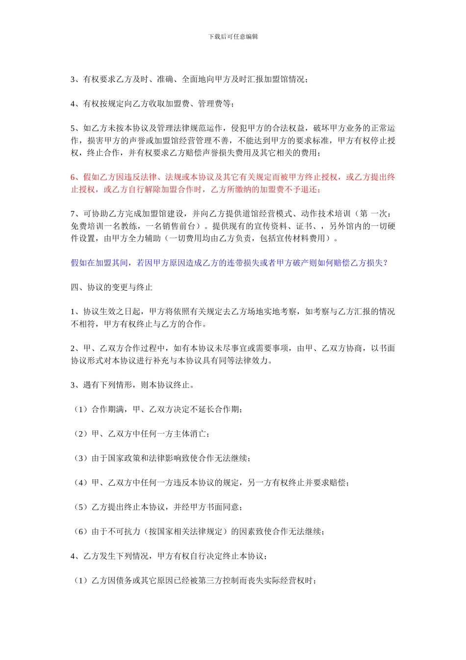品牌授权合同.doc_第3页