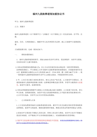 品牌授权合同.doc