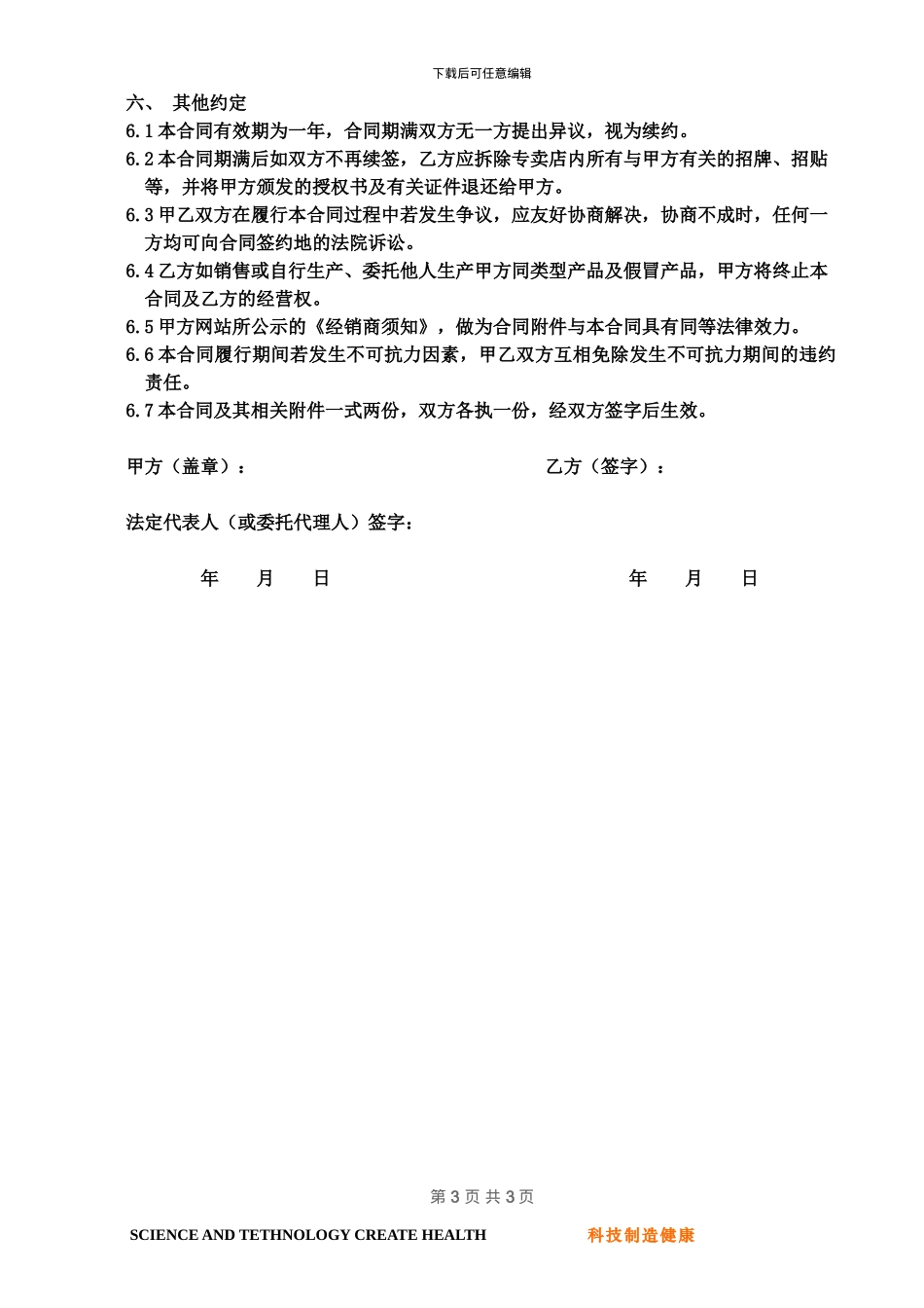 品牌授权经销合同_第3页