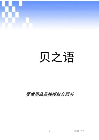 品牌授权合同9-10