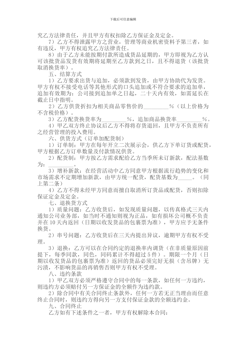 品牌服装代理合同(一)_第2页