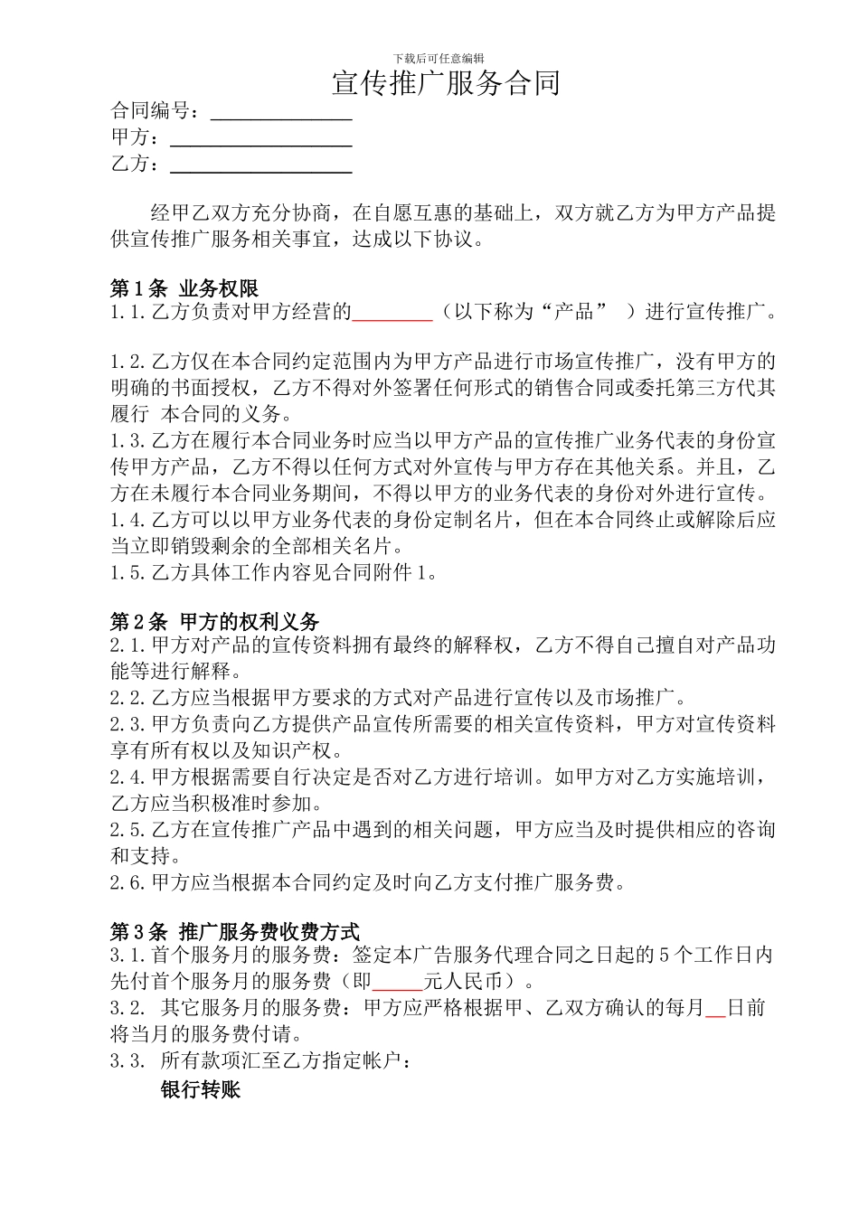 品牌月度服务合作合同_第1页