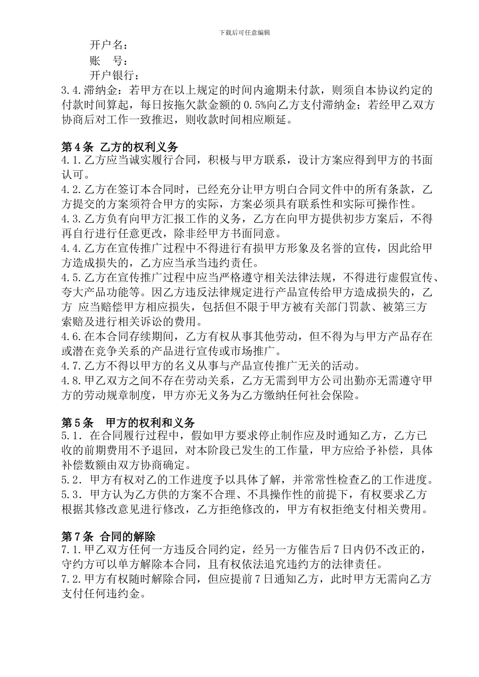 品牌月度服务合作合同_第2页