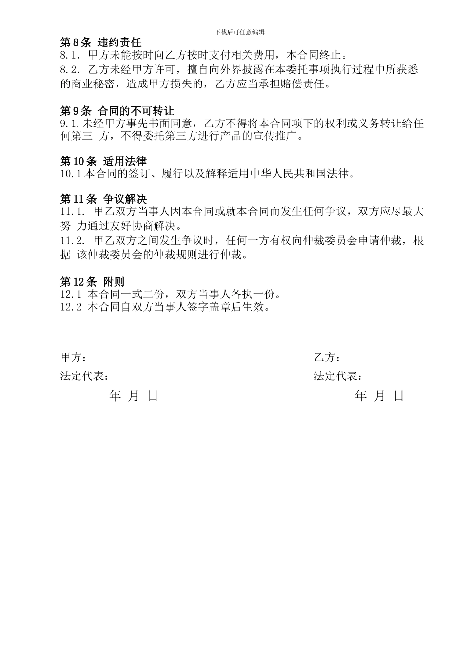 品牌月度服务合作合同_第3页