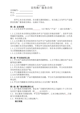 品牌月度服务合作合同