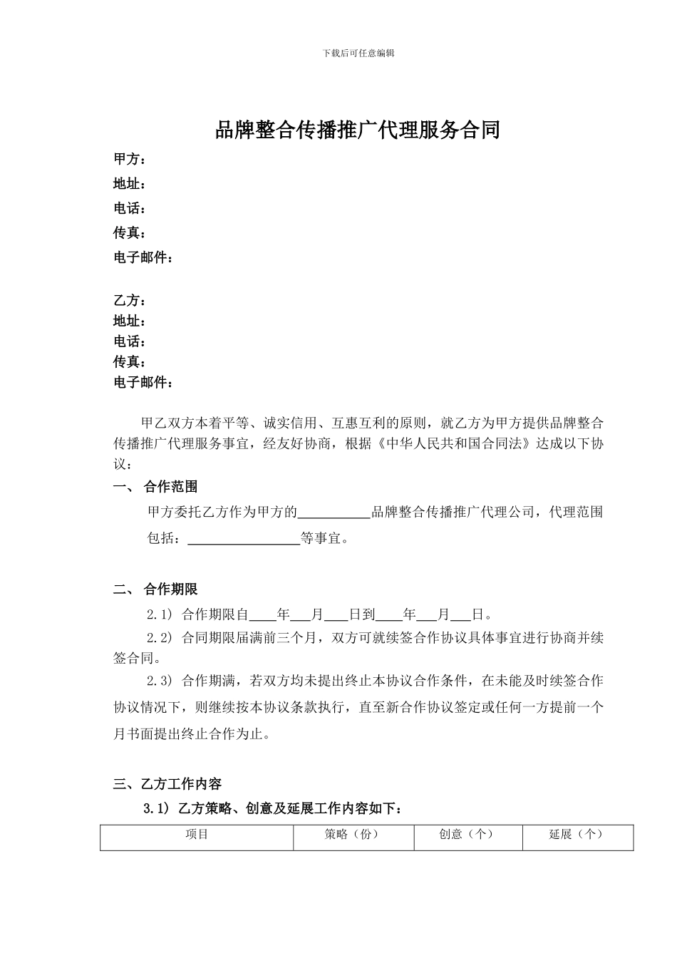 品牌服务合同范本_第1页