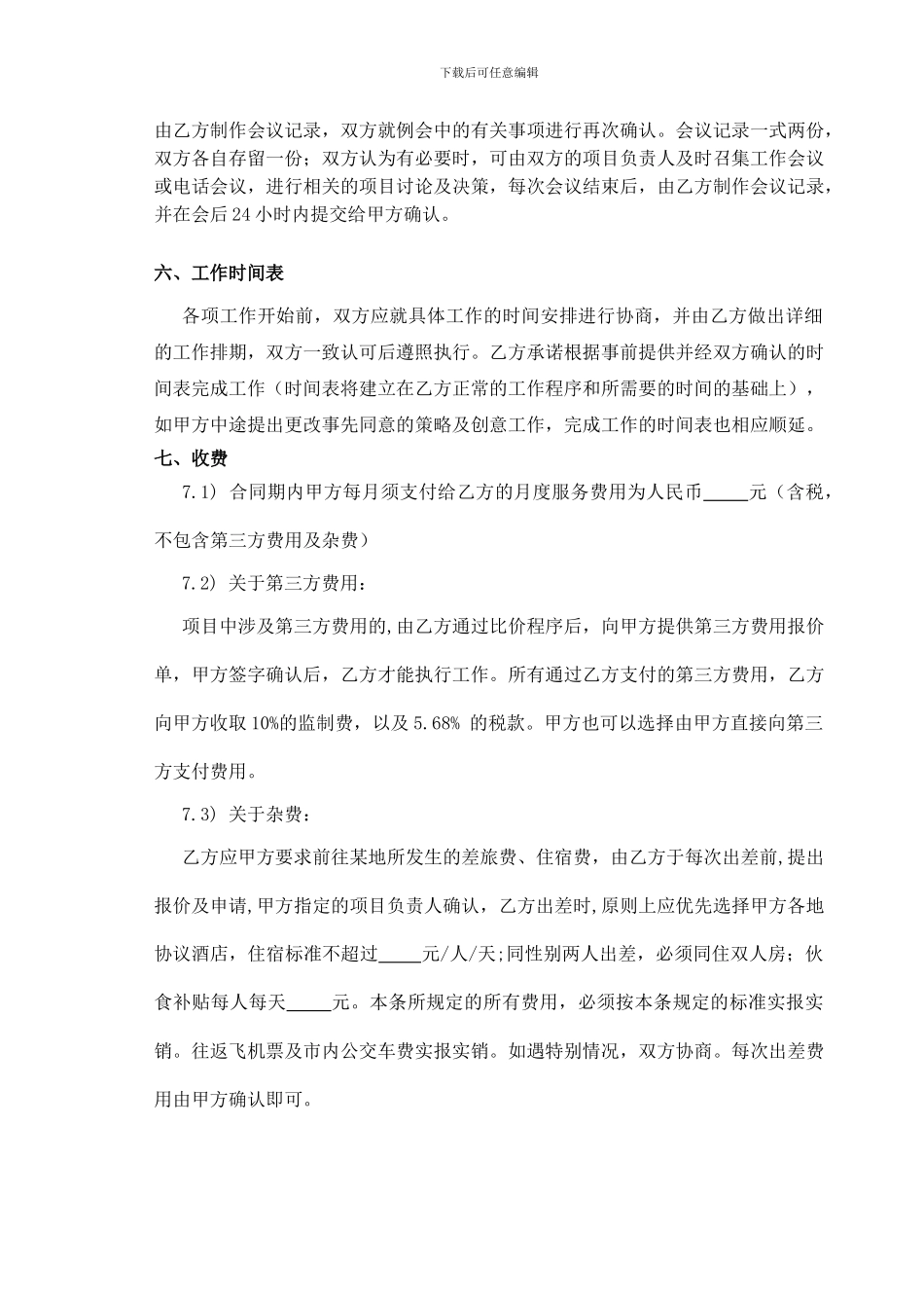 品牌服务合同范本_第3页