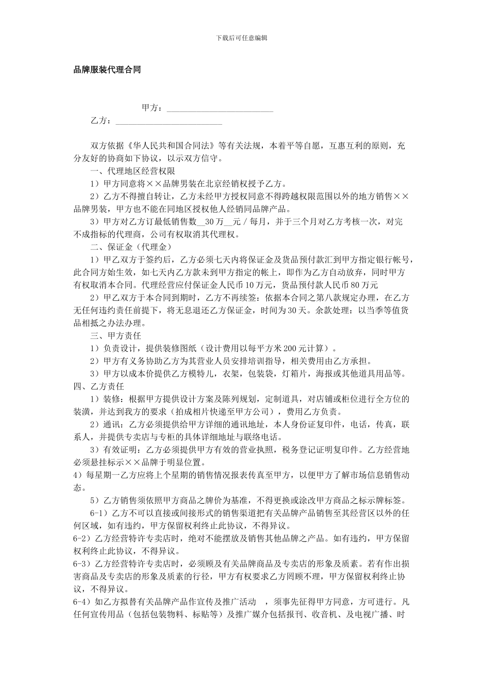 品牌服装代理合同_第1页
