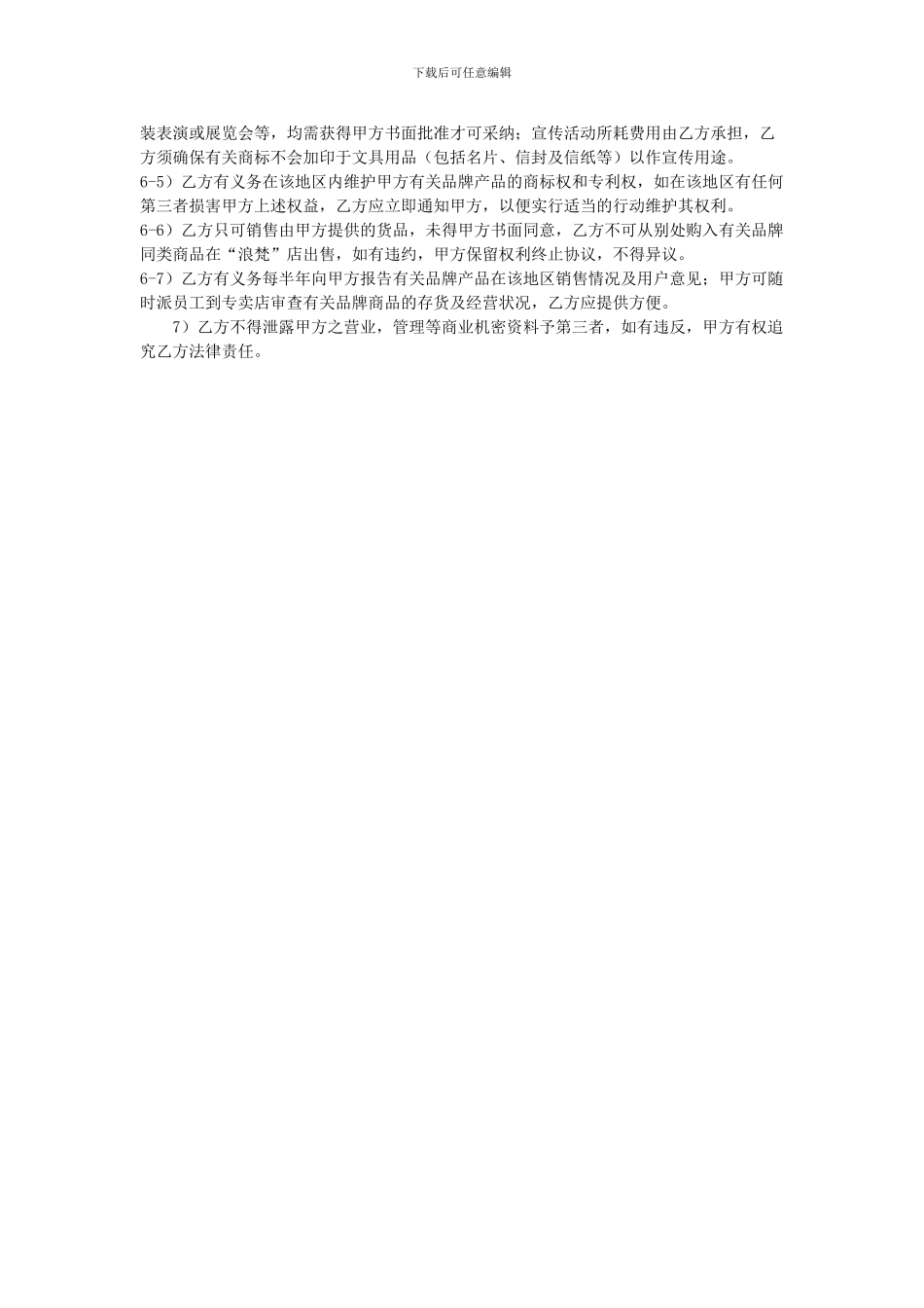 品牌服装代理合同_第2页