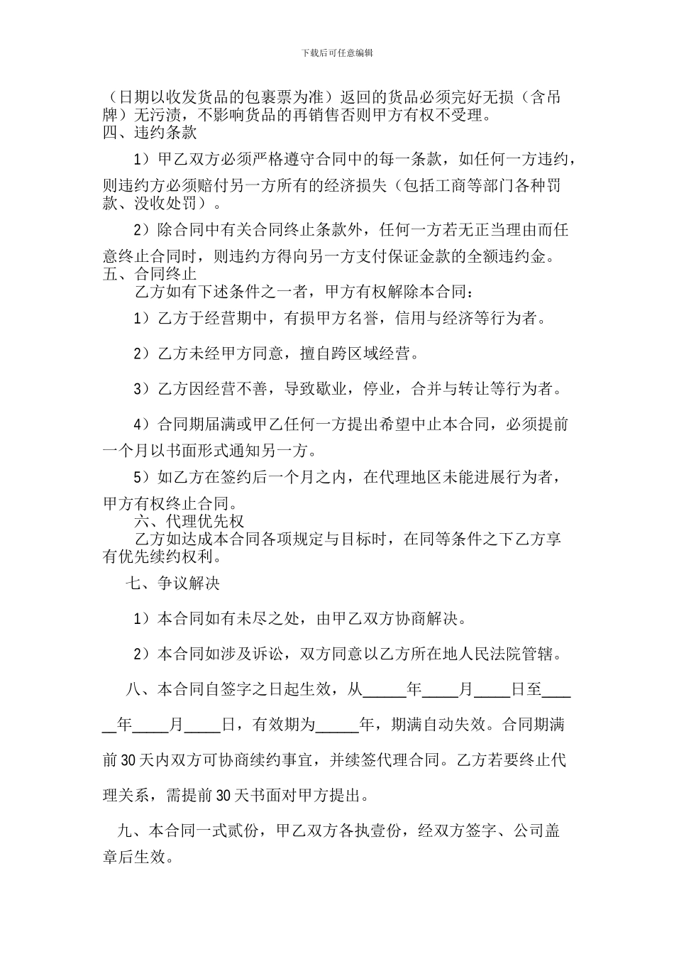 品牌服装代理合同范本_第2页