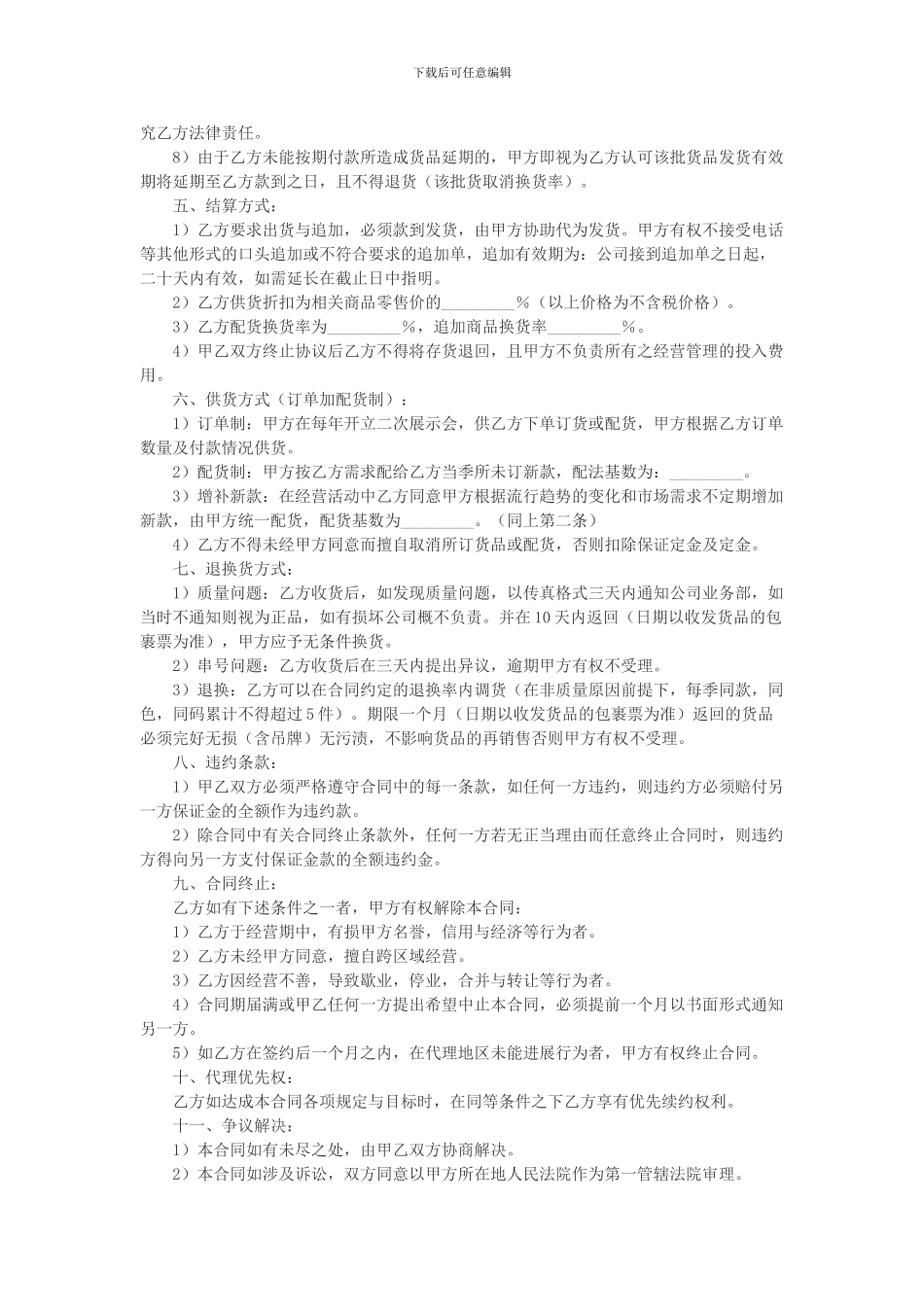 品牌服装代理合同书_第2页