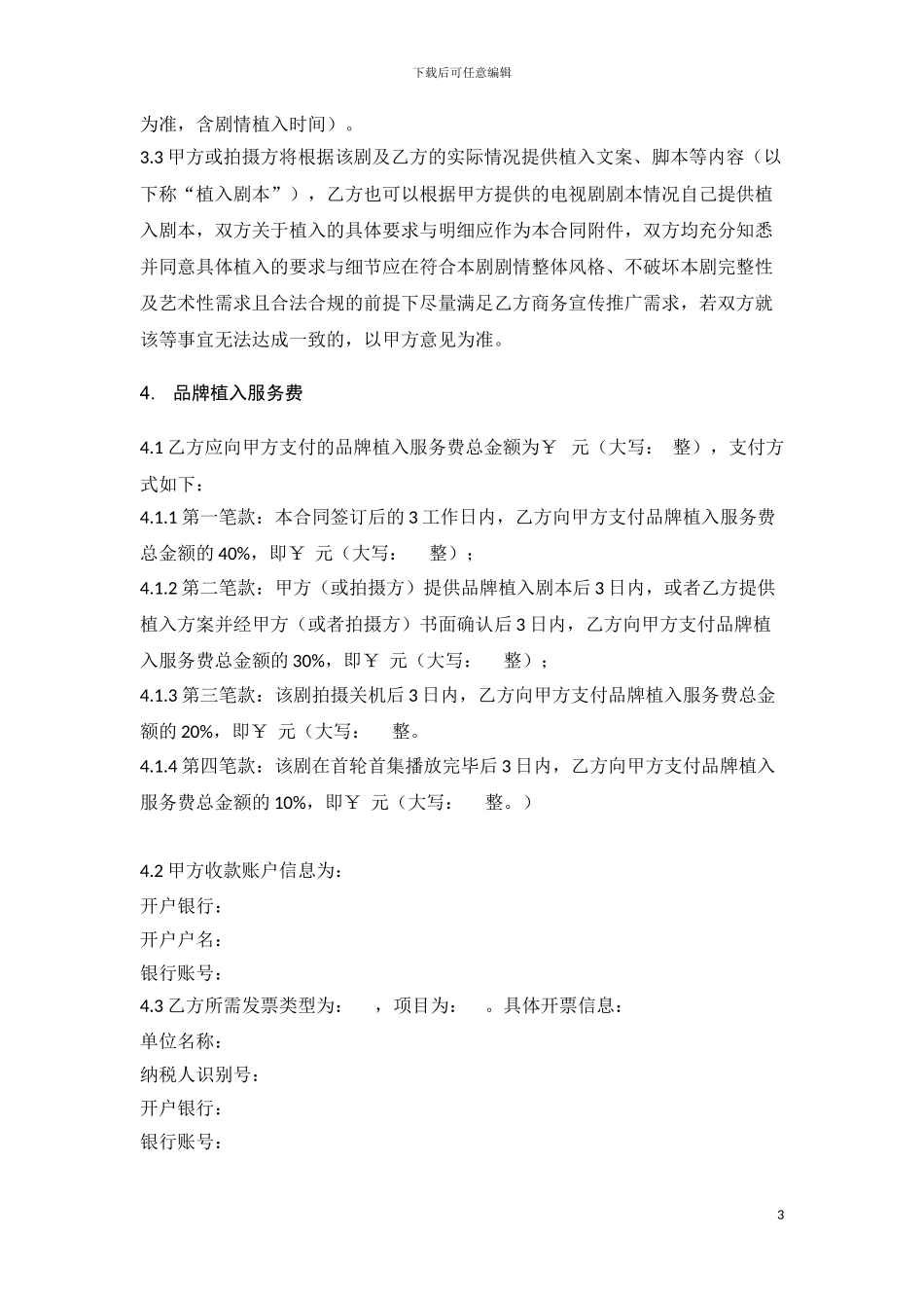 品牌植入合同_第3页