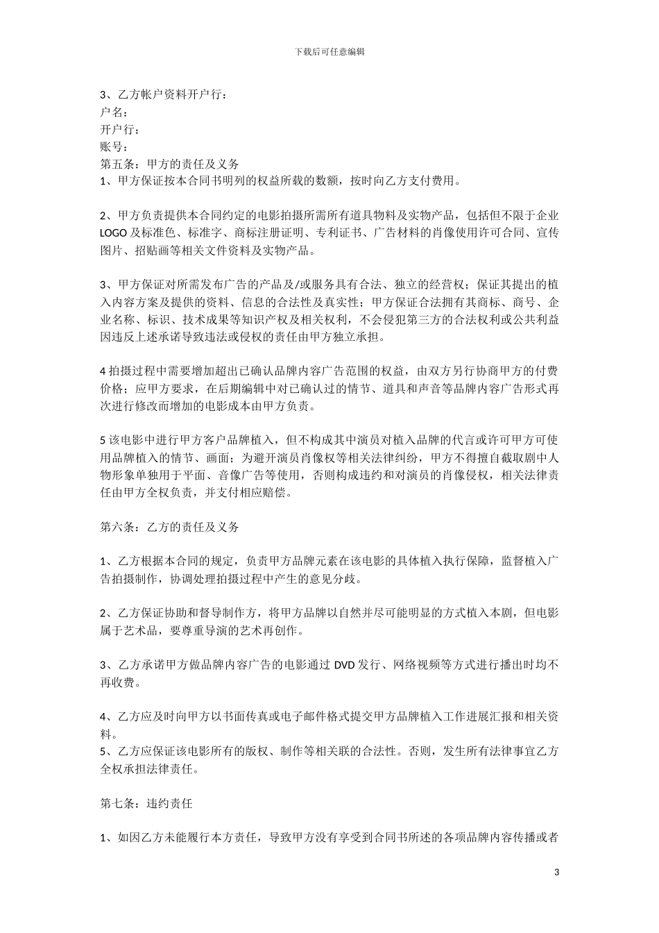 品牌植入合作合同书范本_第3页