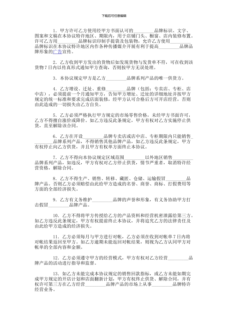 品牌特许经营协议-_第2页