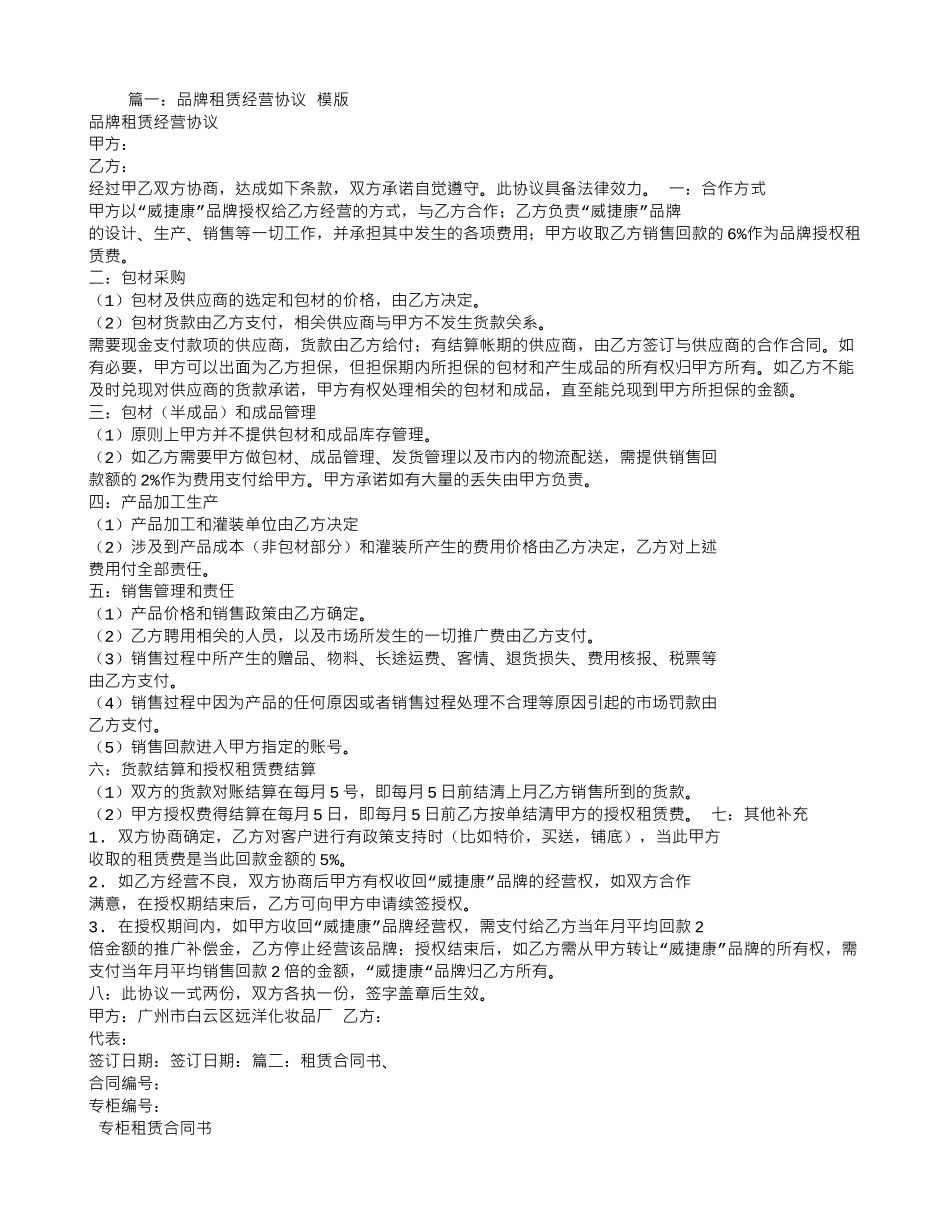 品牌租赁合同_第1页