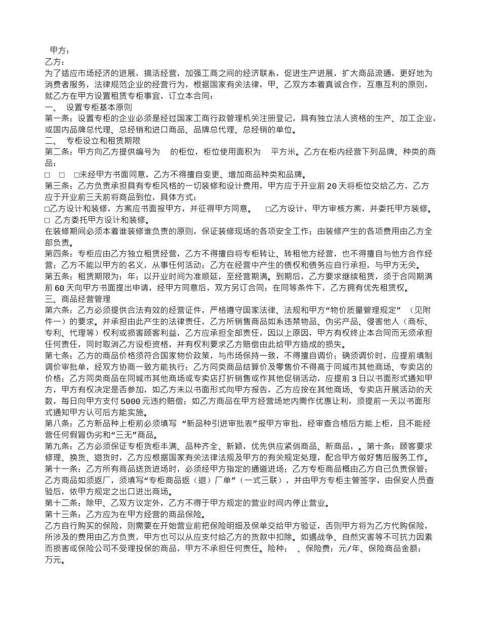 品牌租赁合同_第2页