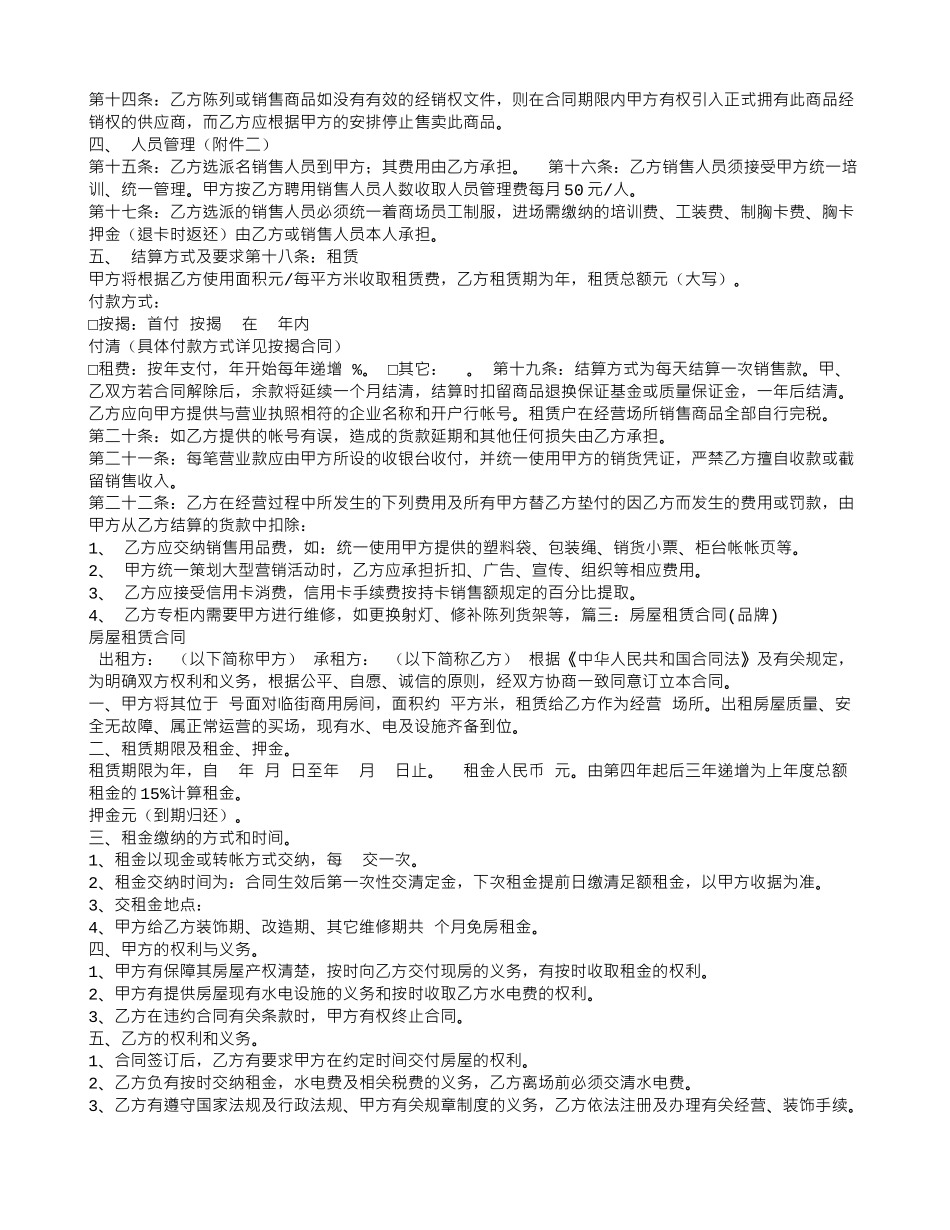 品牌租赁合同_第3页