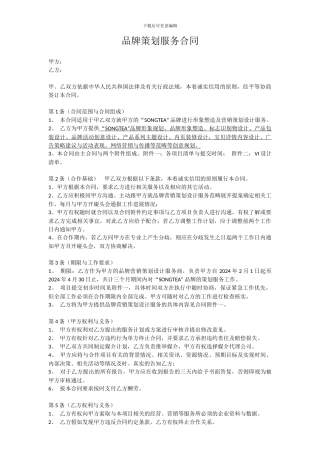 品牌策划服务合同
