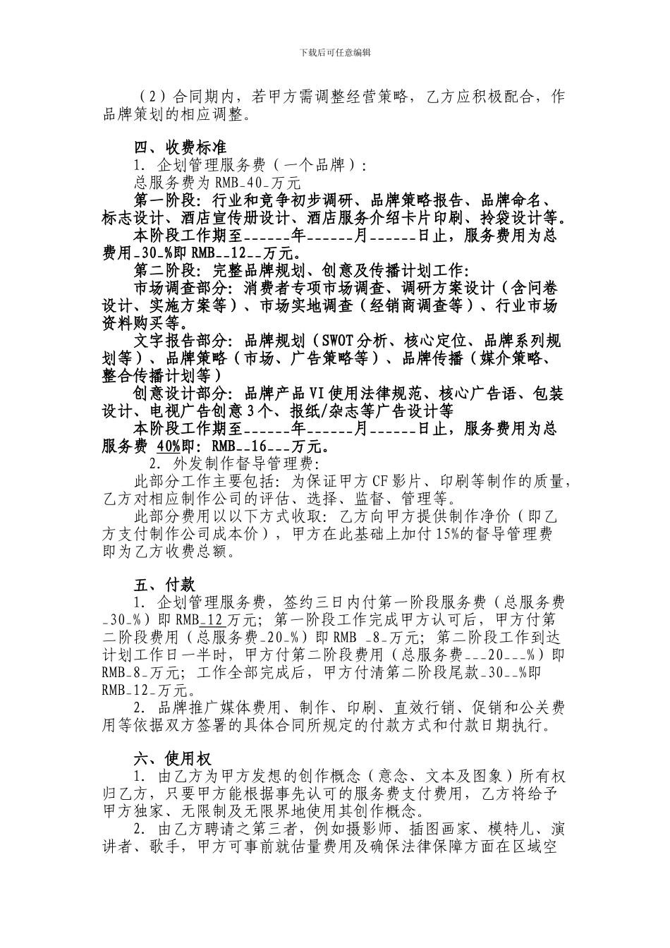 品牌策划合同_第2页