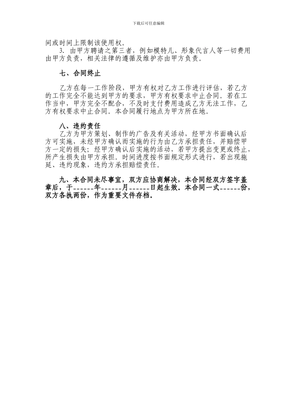 品牌策划合同_第3页