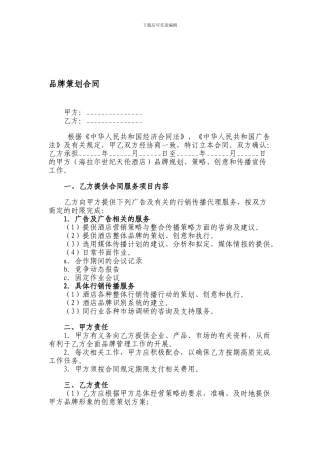 品牌策划合同