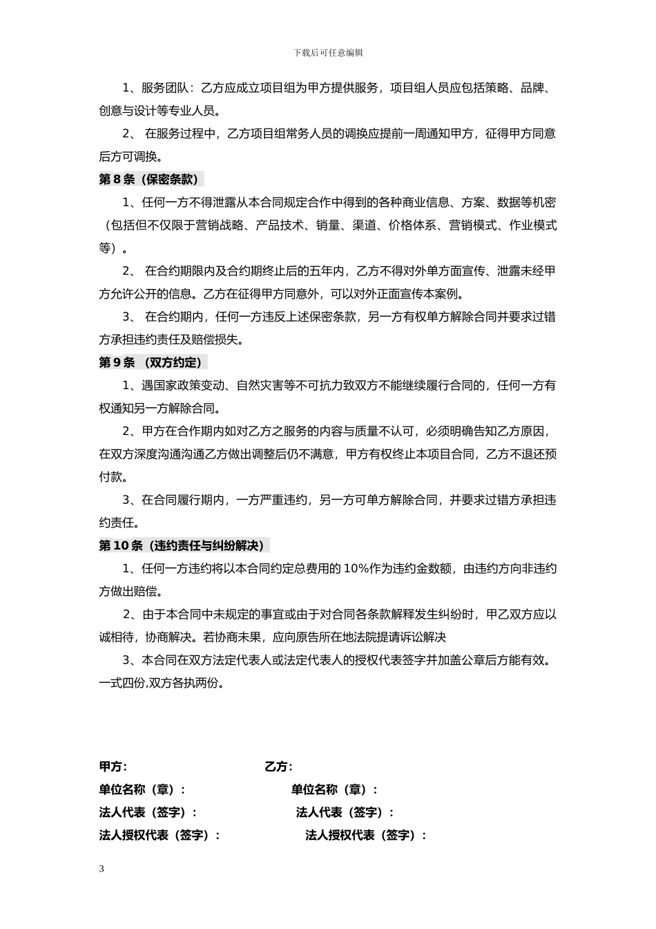 品牌策划服务合同_第3页