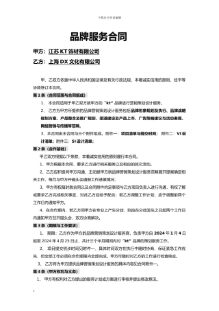 品牌策划服务合同