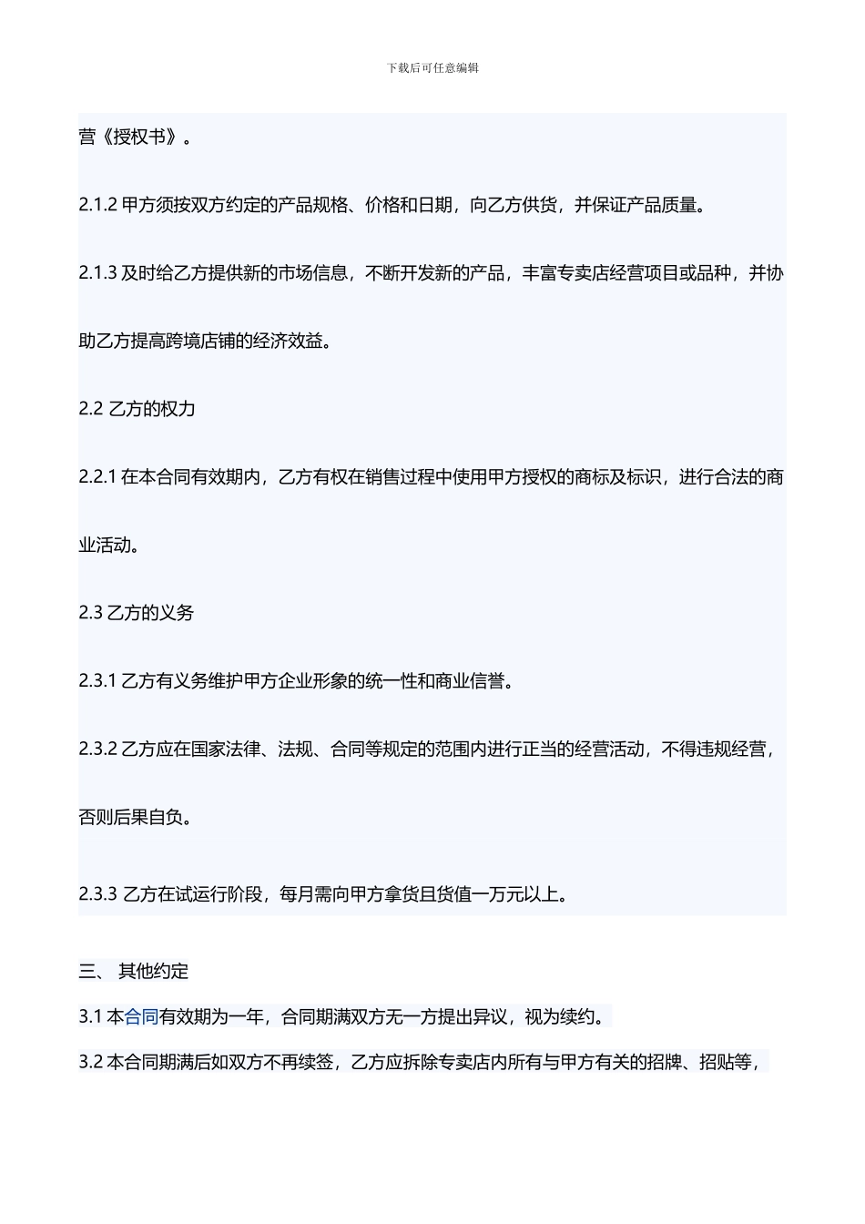 品牌授权经销合同样本_第2页