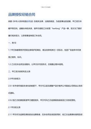 品牌授权经销合同样本