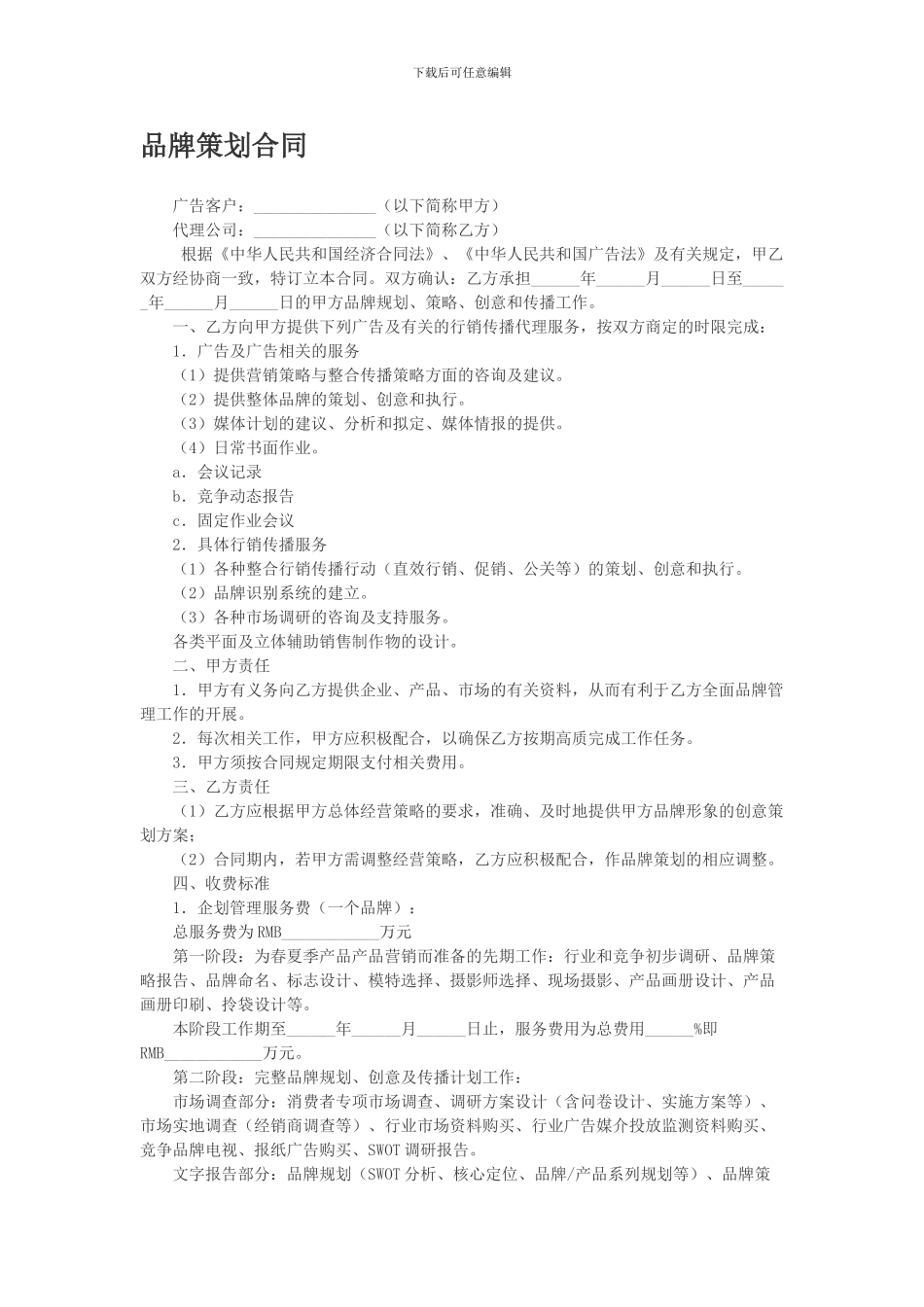 品牌营销策划合同_第1页
