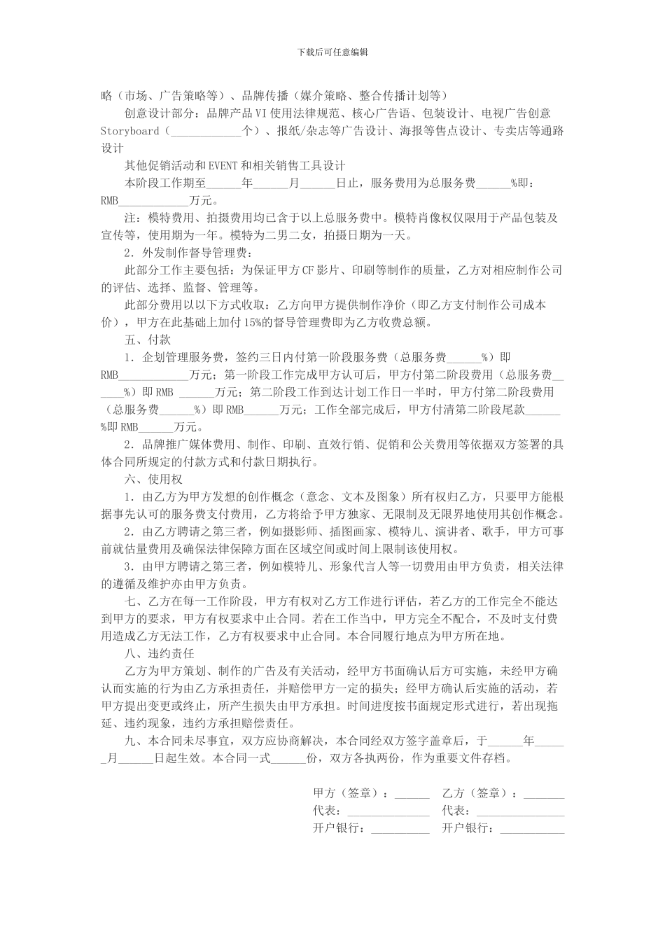 品牌营销策划合同_第2页