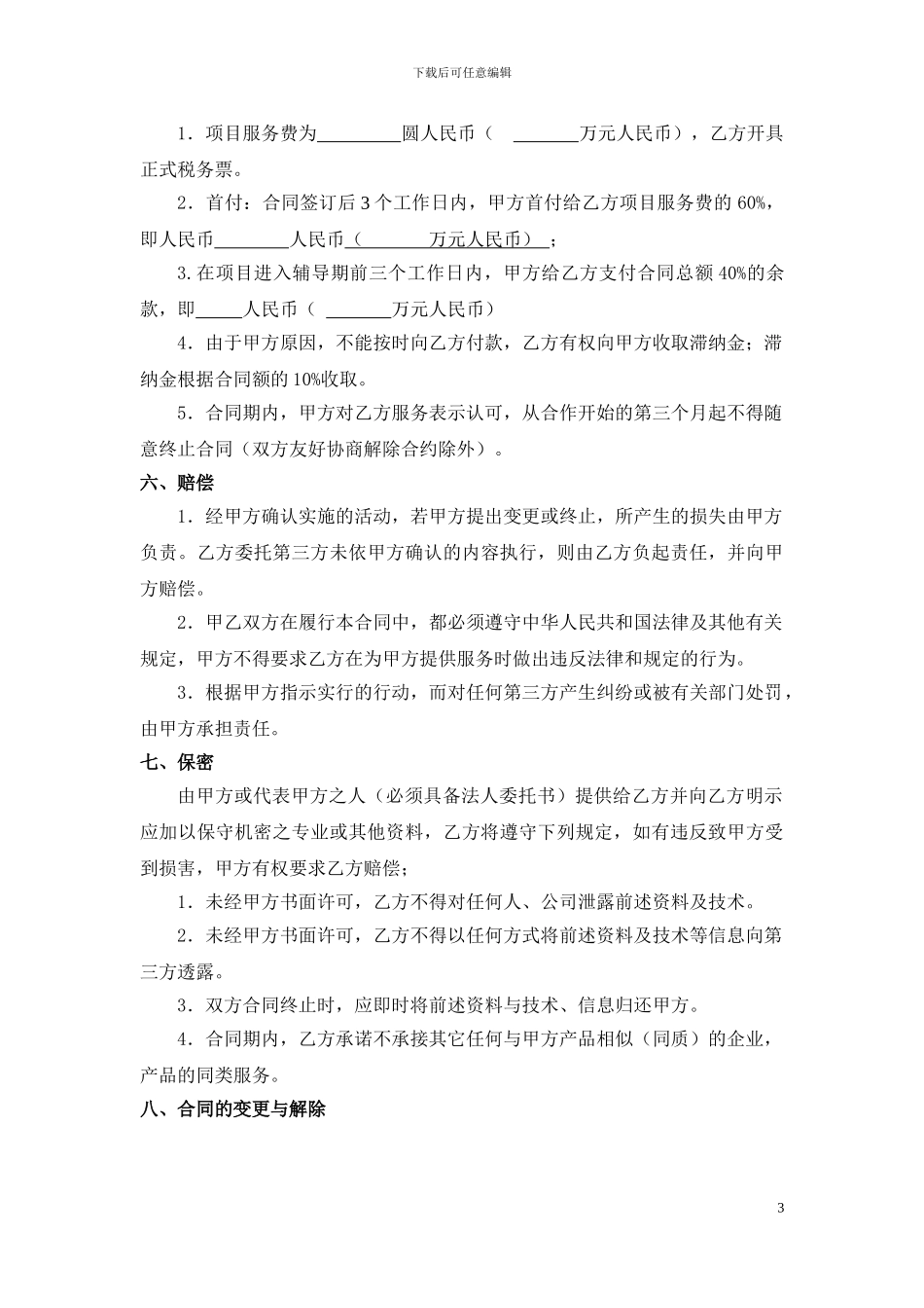 品牌营销策划服务合同_第3页