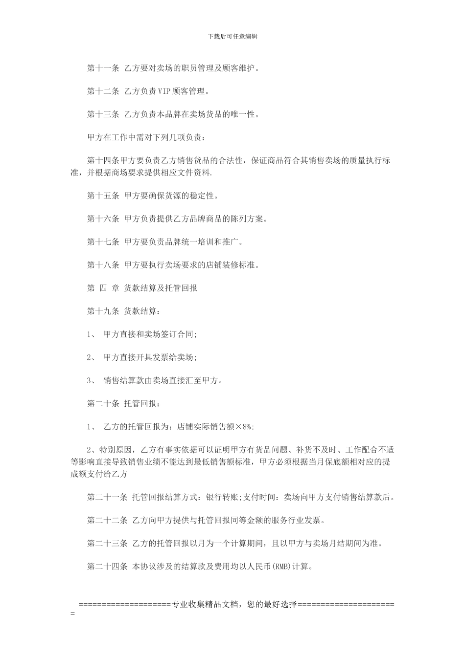 品牌服装托管协议样板_第2页