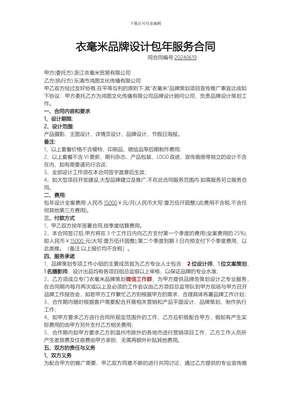 品牌设计包年服务合同_第1页