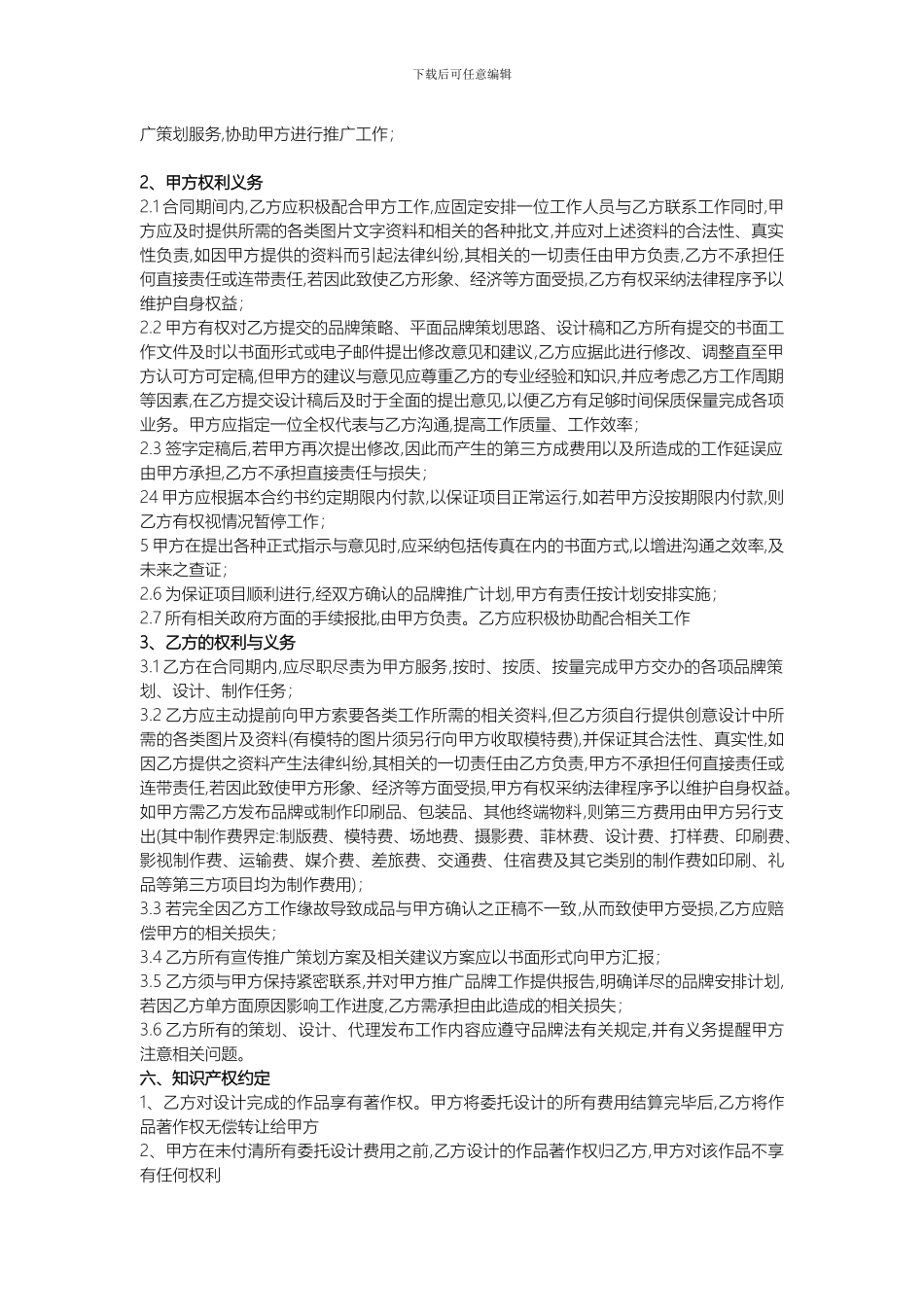 品牌设计包年服务合同_第2页