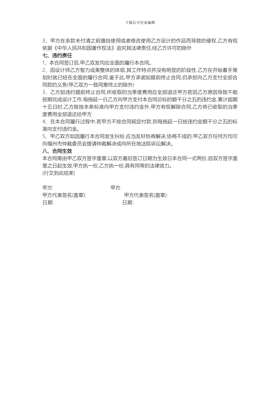 品牌设计包年服务合同_第3页