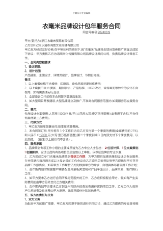 品牌设计包年服务合同