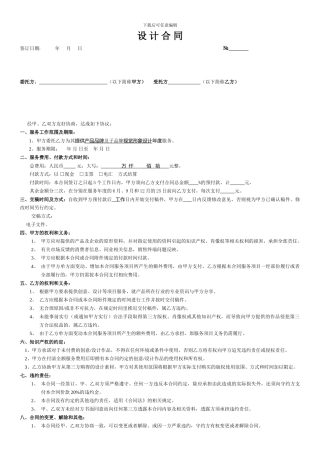 品牌设计服务合同