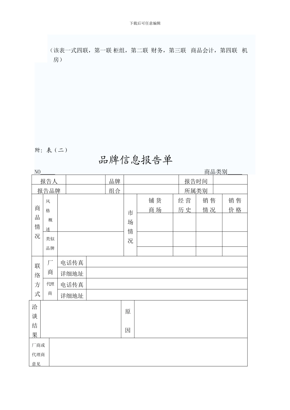 品牌进场管理规定_第3页