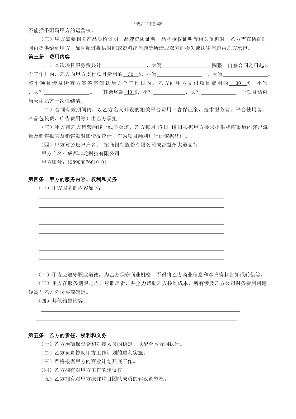 品牌运营服务合同-模板_第2页