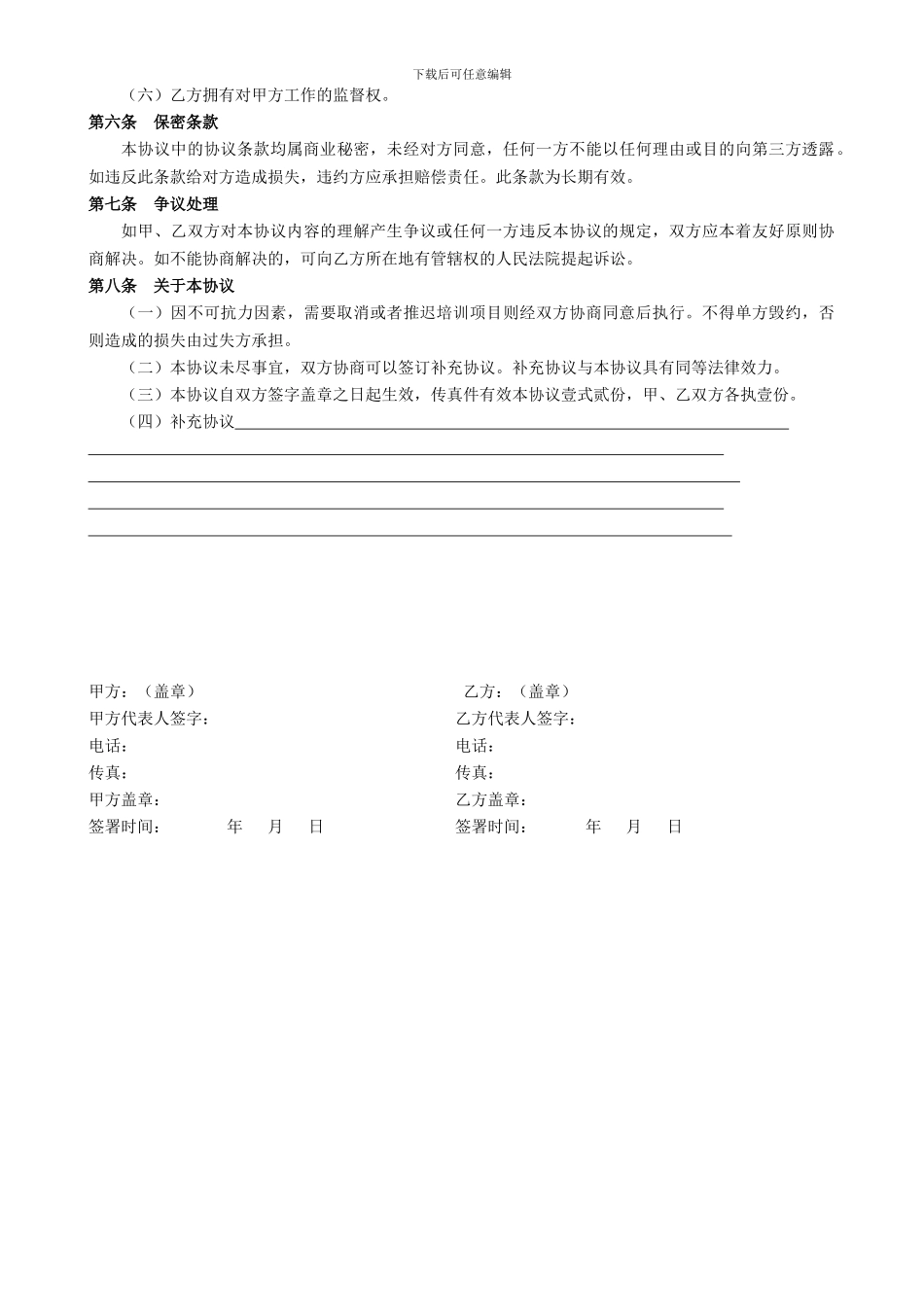 品牌运营服务合同-模板_第3页