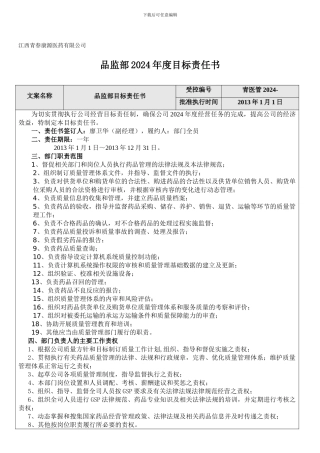 品监部责任协议