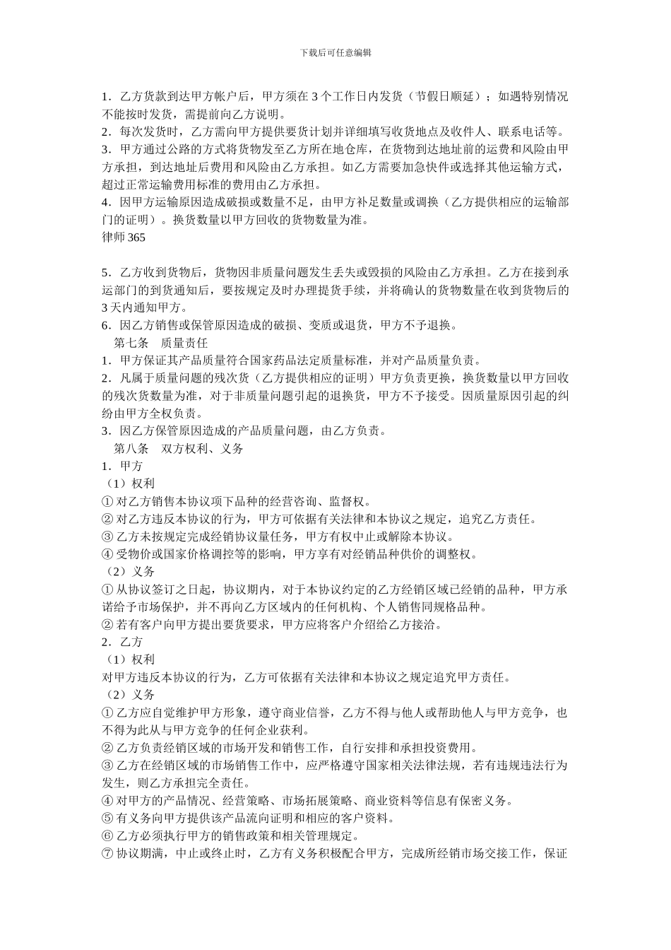 品种经销协议.doc_第2页