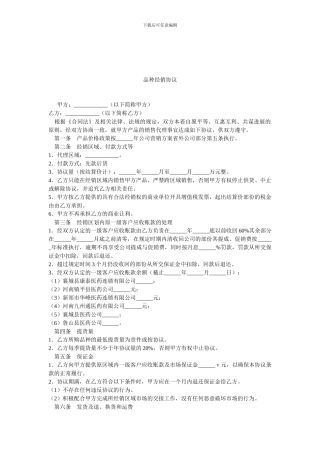 品种经销协议.doc