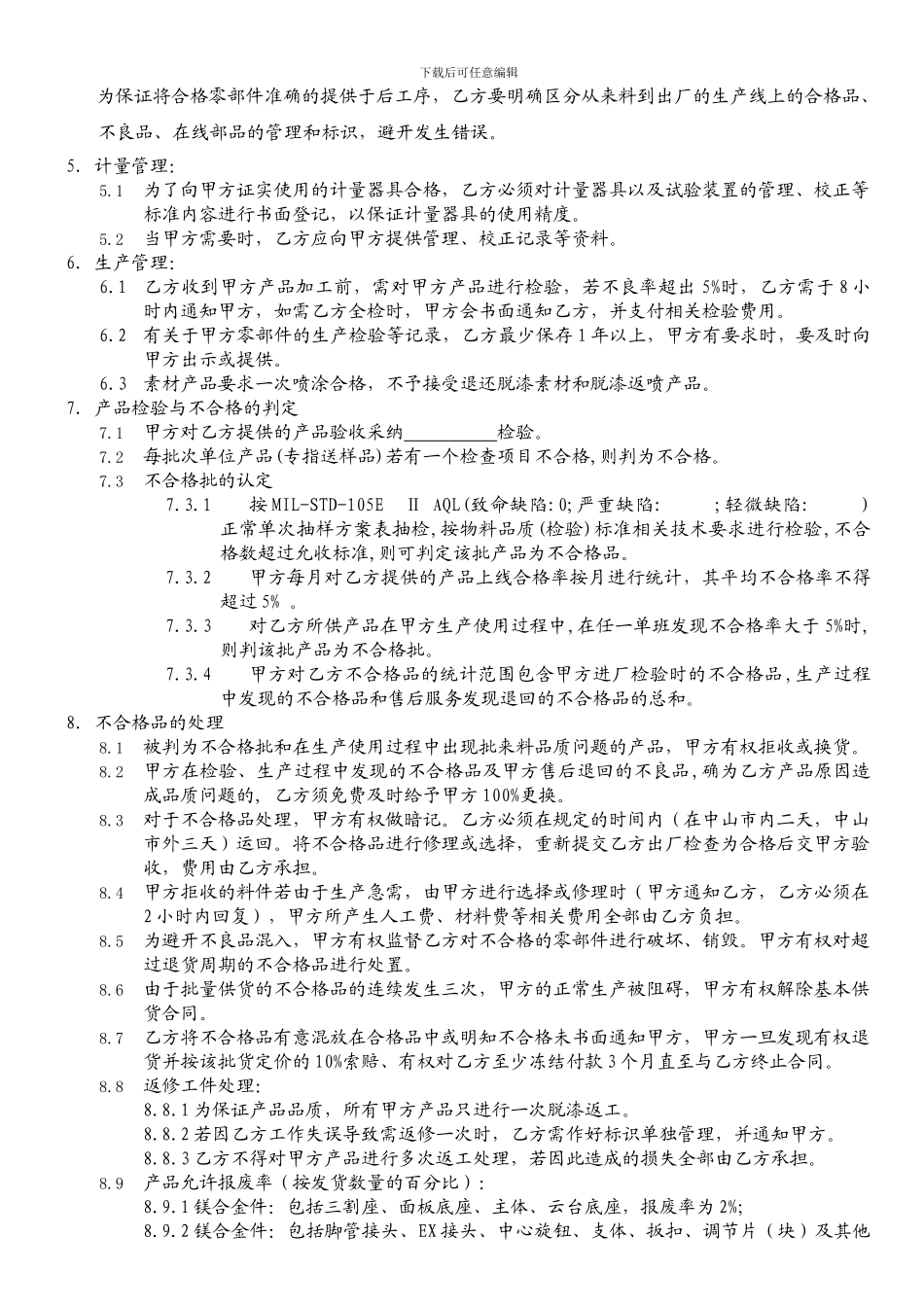 品质保证协议_第2页