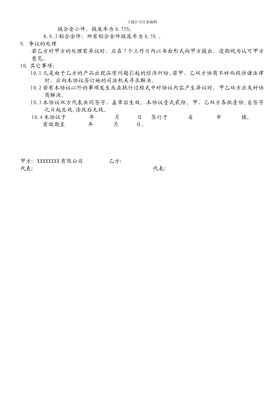 品质保证协议_第3页
