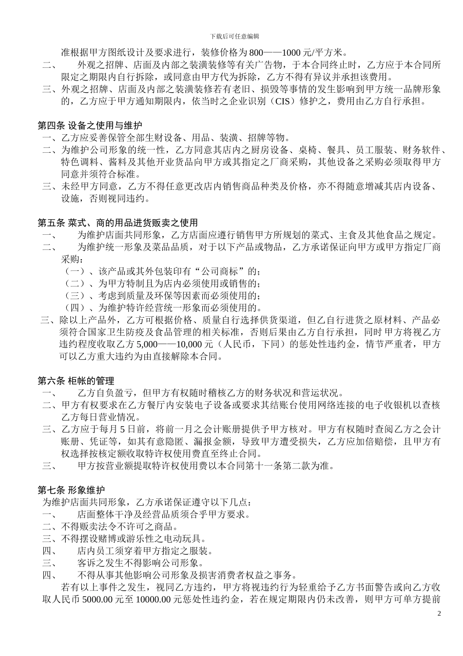 哈哈火锅加盟合同_第2页