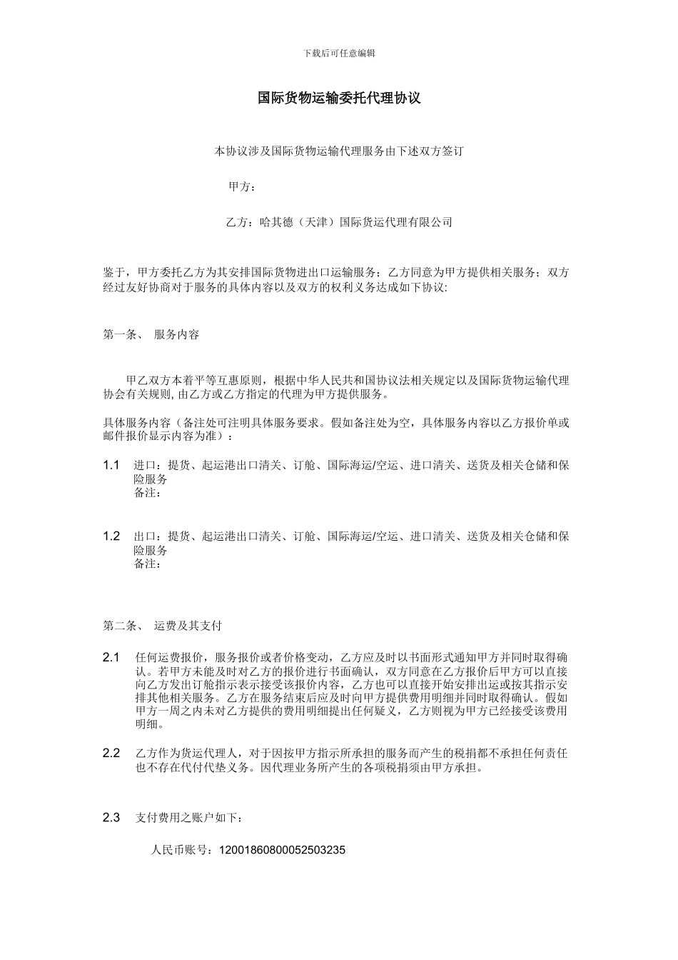 哈其德代理协议-2024-02-15版_第1页
