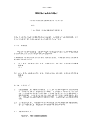 哈其德代理协议-2024-02-15版